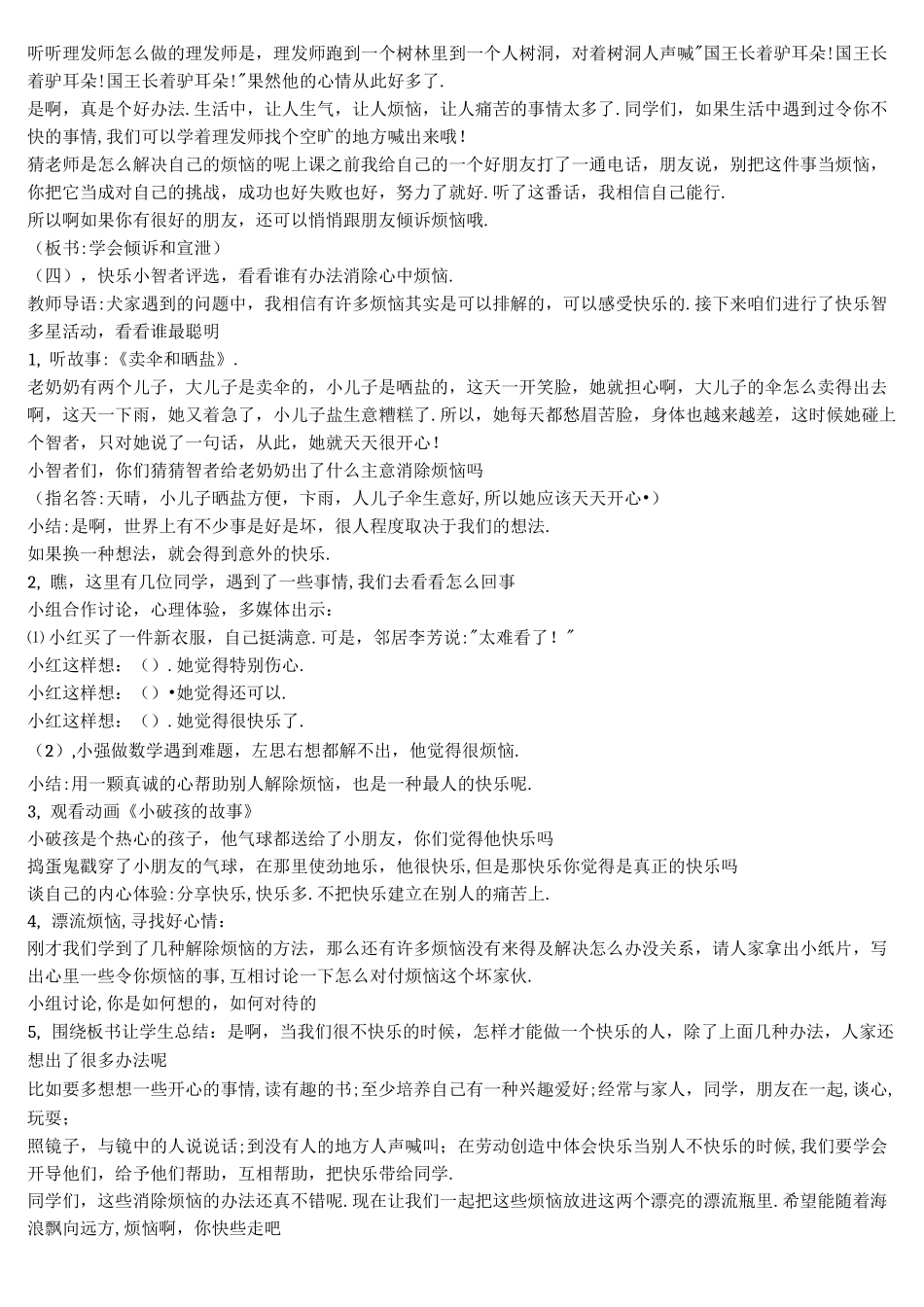 小学四年级心理健康辅导《快乐你我他》公开课教案_第2页