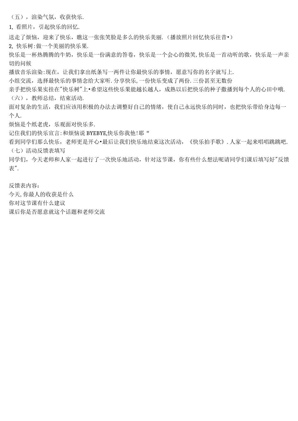 小学四年级心理健康辅导《快乐你我他》公开课教案_第3页