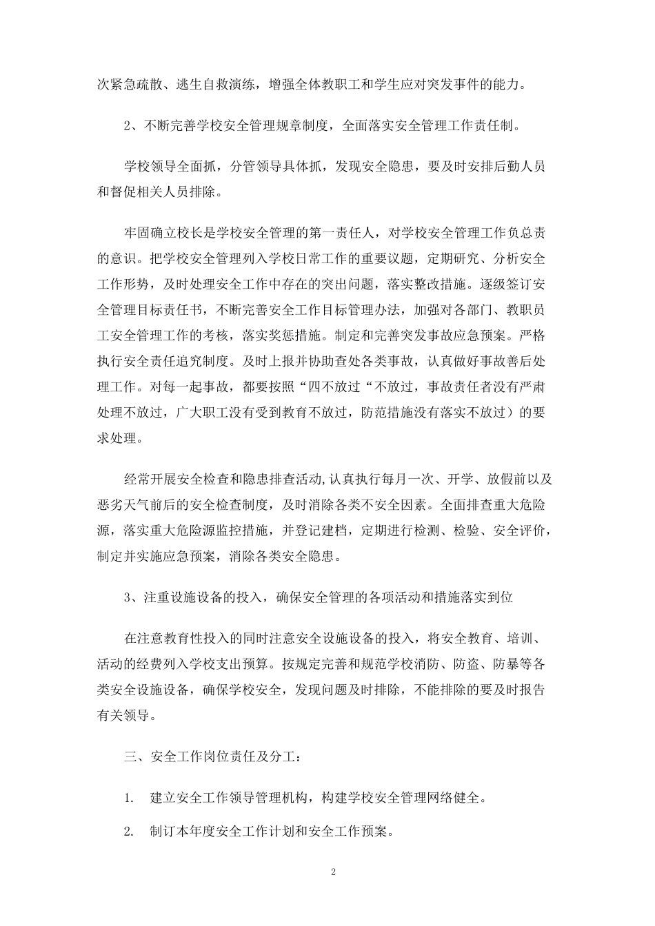 安全年度工作计划_第2页