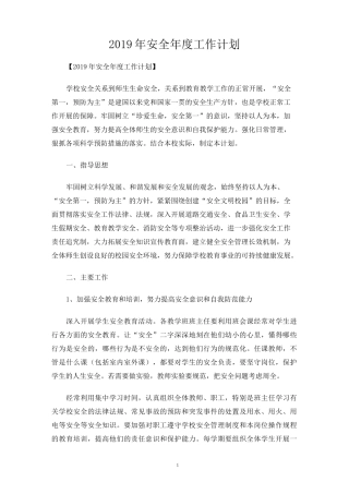 安全年度工作计划