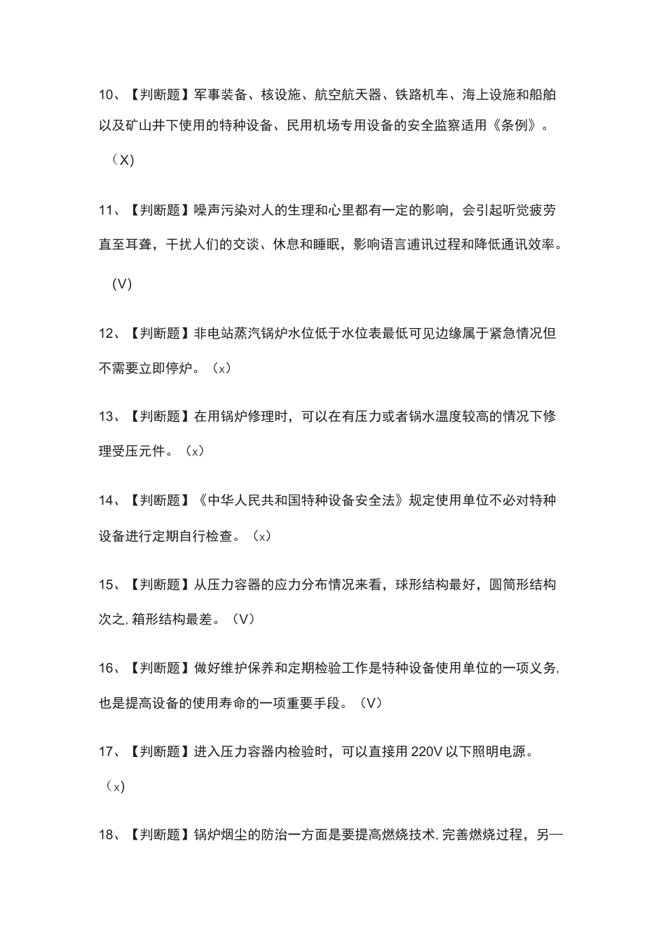 [考点]锅炉压力容器压力管道安全管理(全部)真题模拟考试2021_第2页