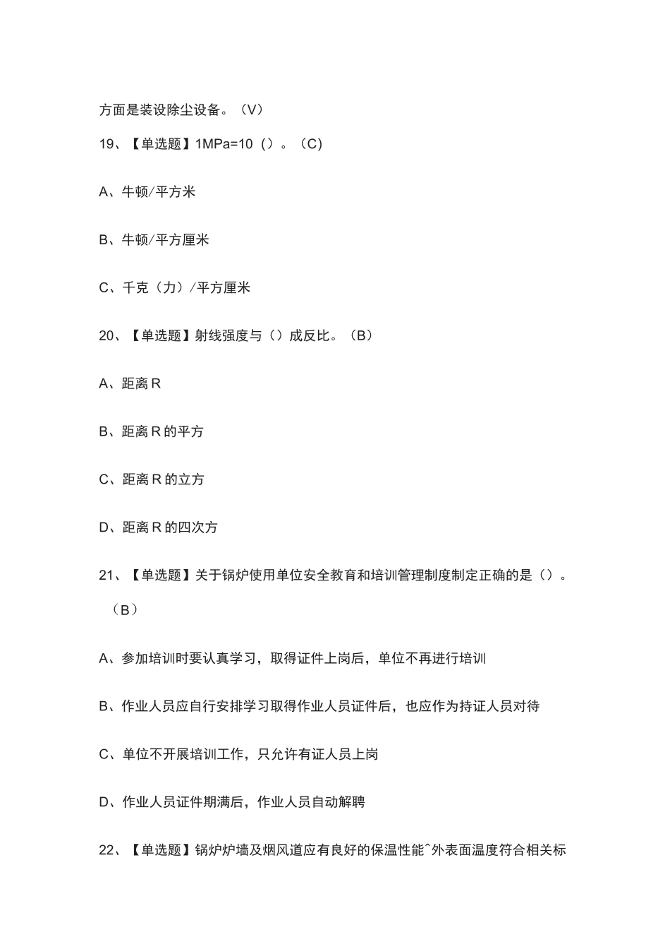 [考点]锅炉压力容器压力管道安全管理(全部)真题模拟考试2021_第3页