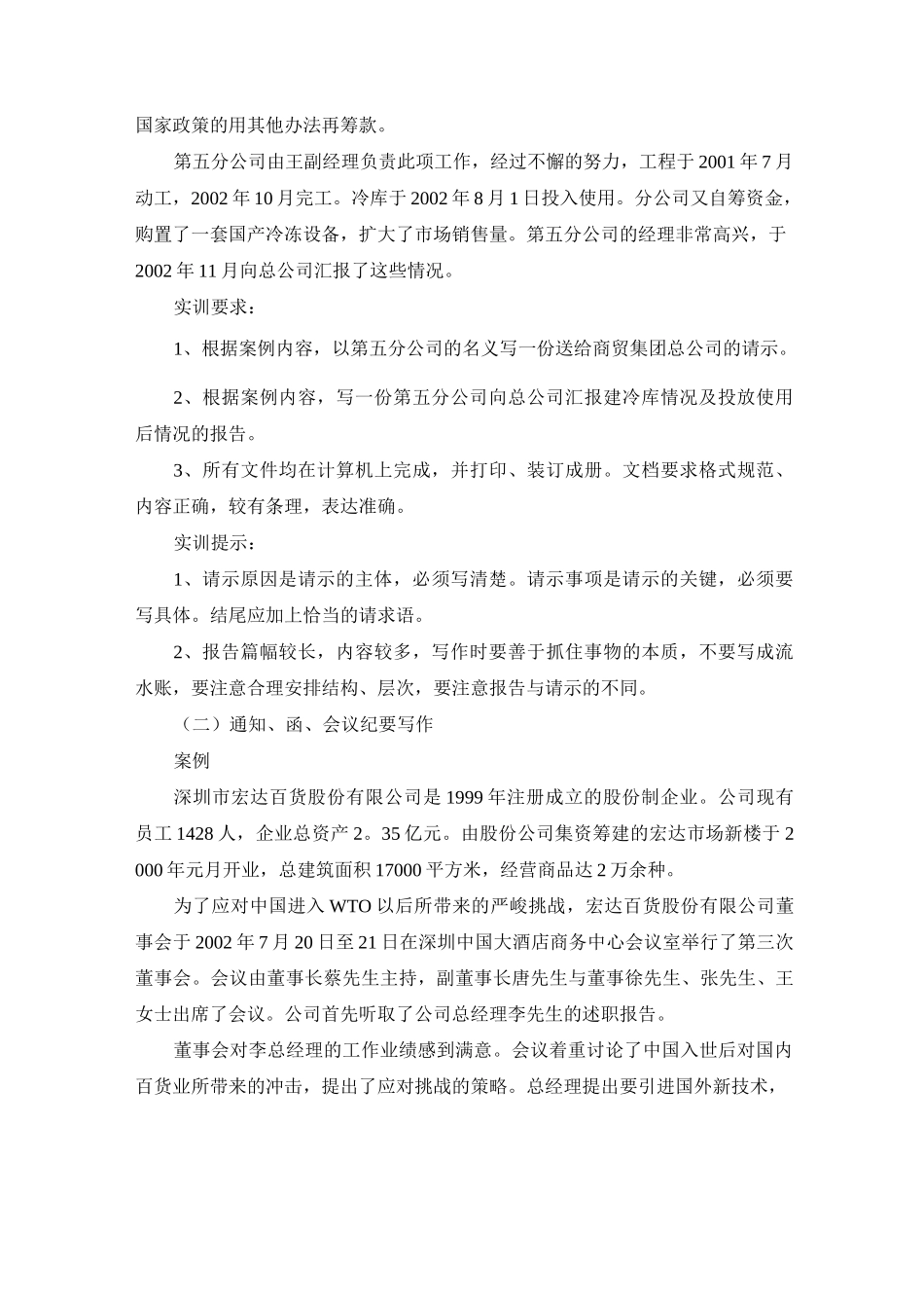 秘书实训教案_第2页