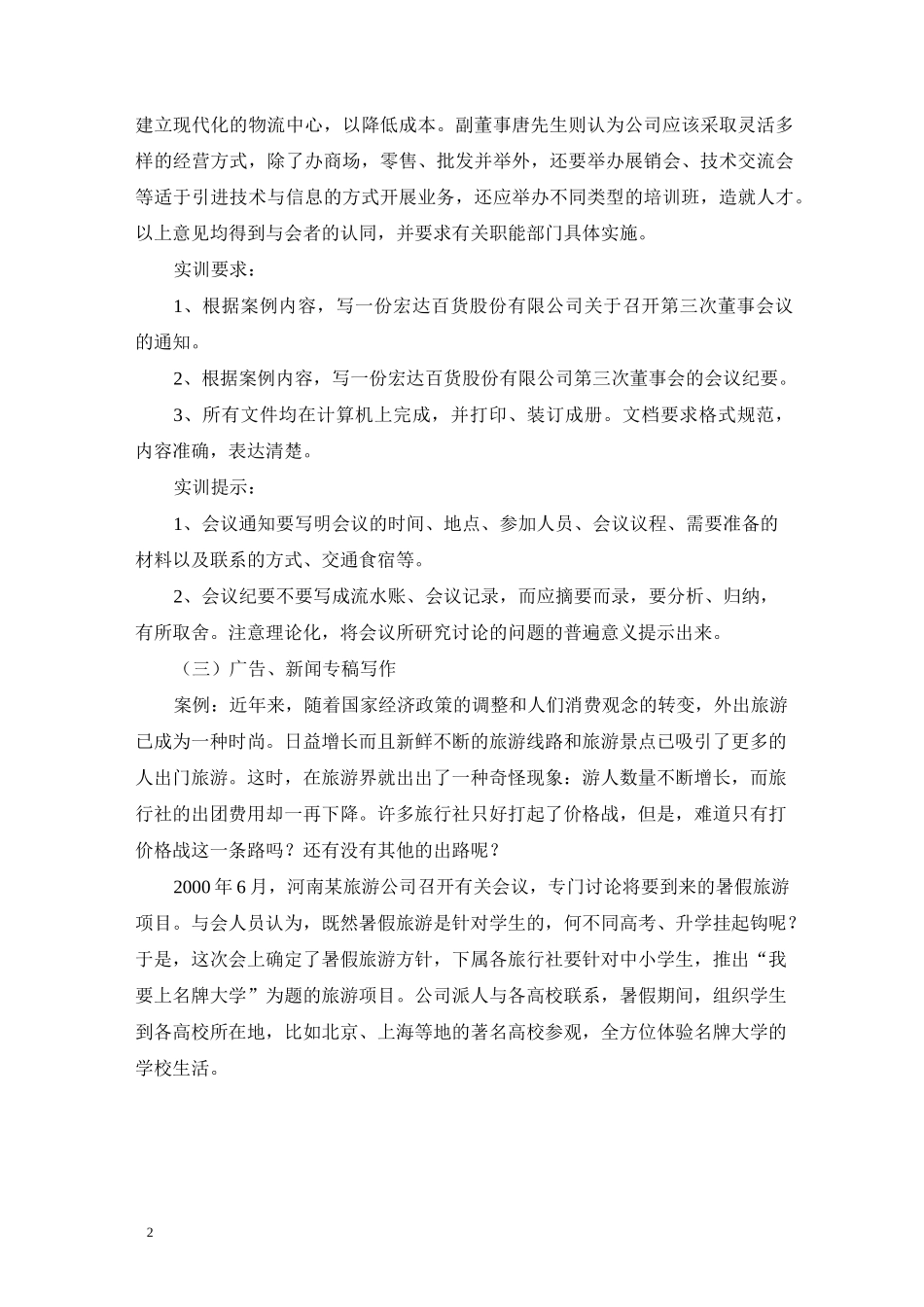 秘书实训教案_第3页