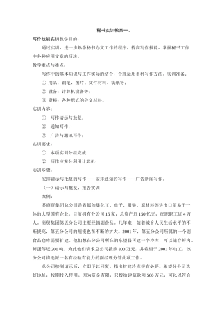 秘书实训教案