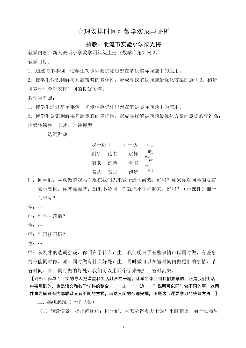 《合理安排时间》教学实录与评析_第1页