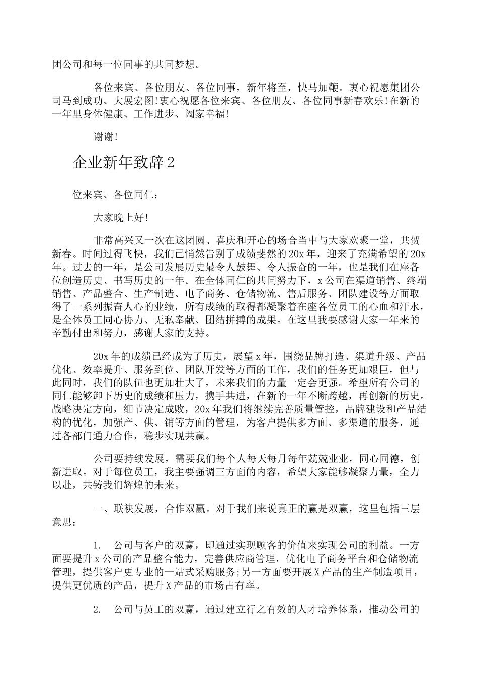 企业新年致辞_第2页