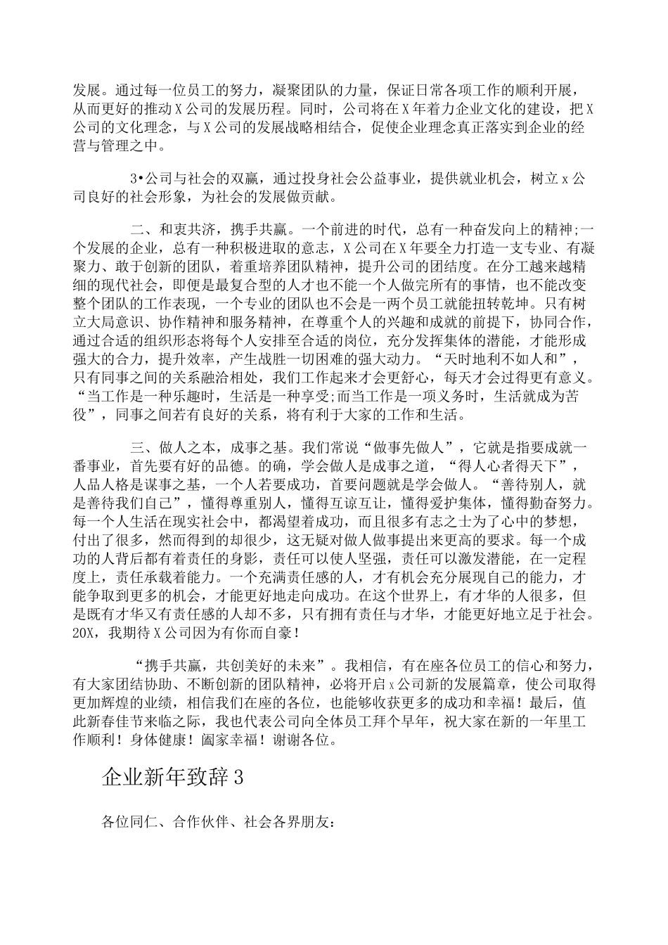 企业新年致辞_第3页