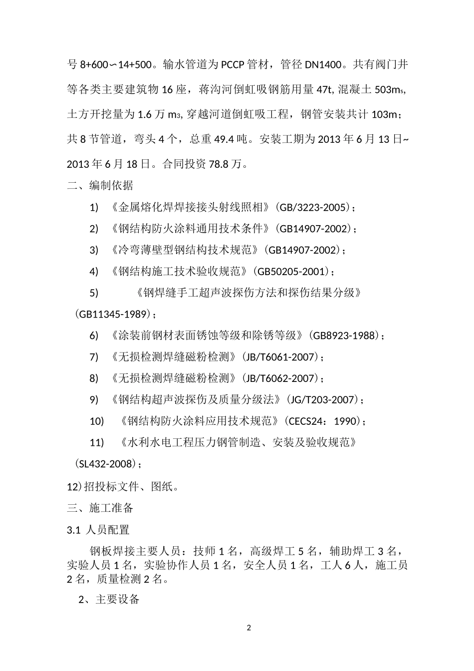 钢板焊接施工方案_第2页