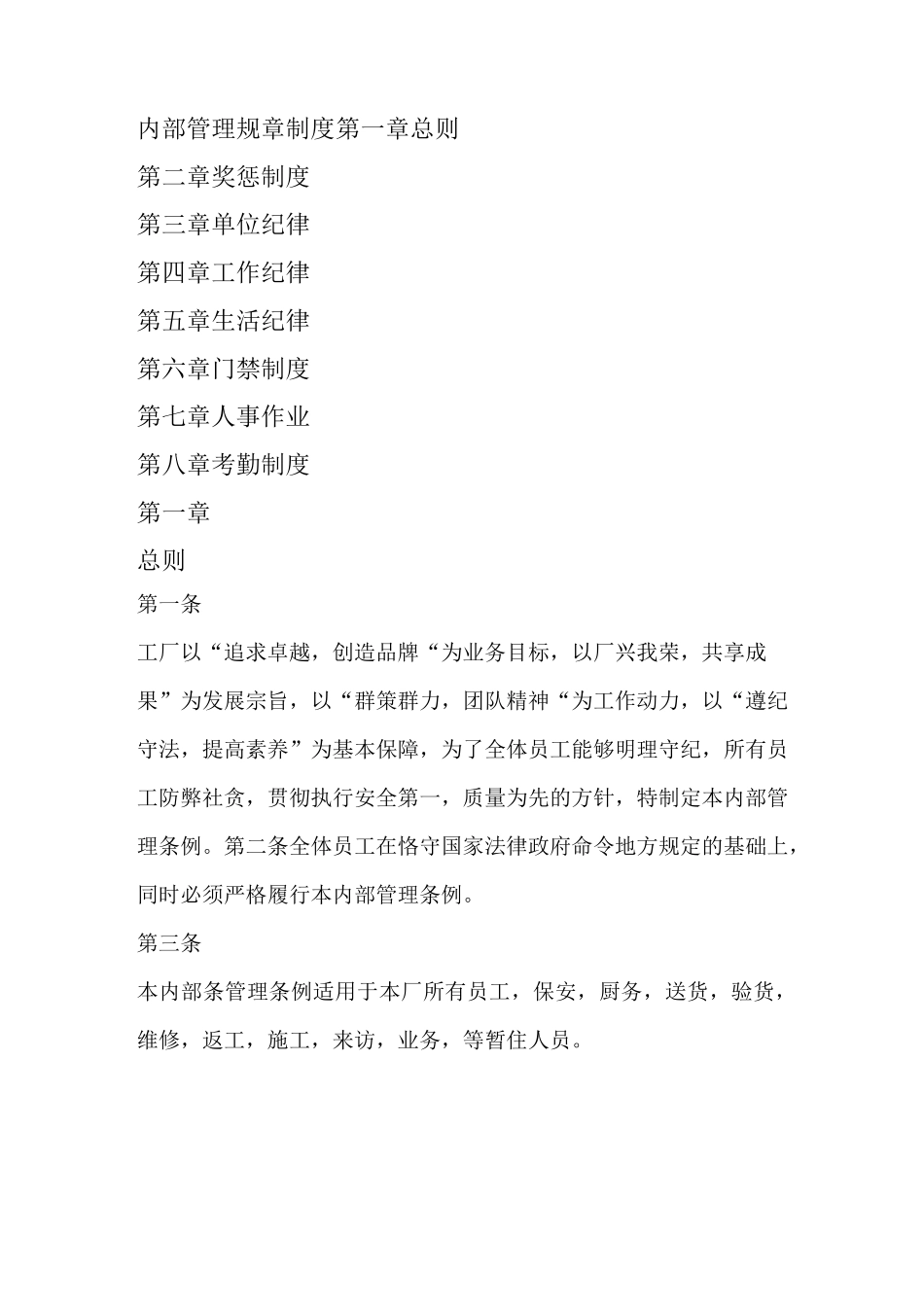 (完整版)内部管理规章制度_第1页