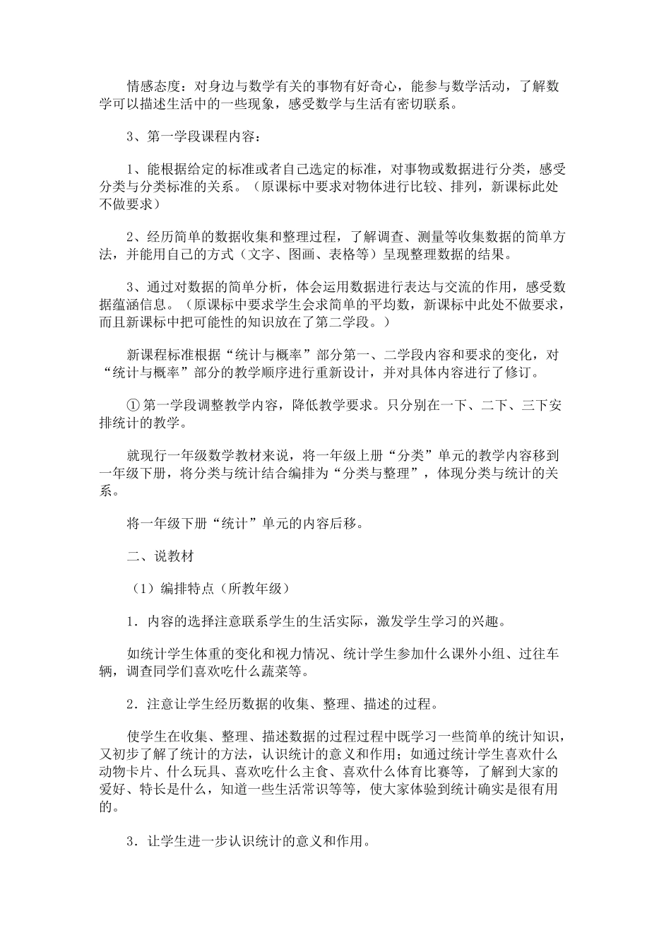 《统计与概率》专题说课稿_第2页