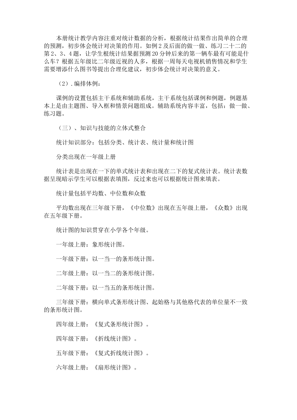 《统计与概率》专题说课稿_第3页