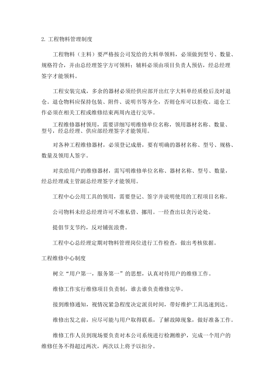 保证工程质量的技术力量及技术措施_第2页