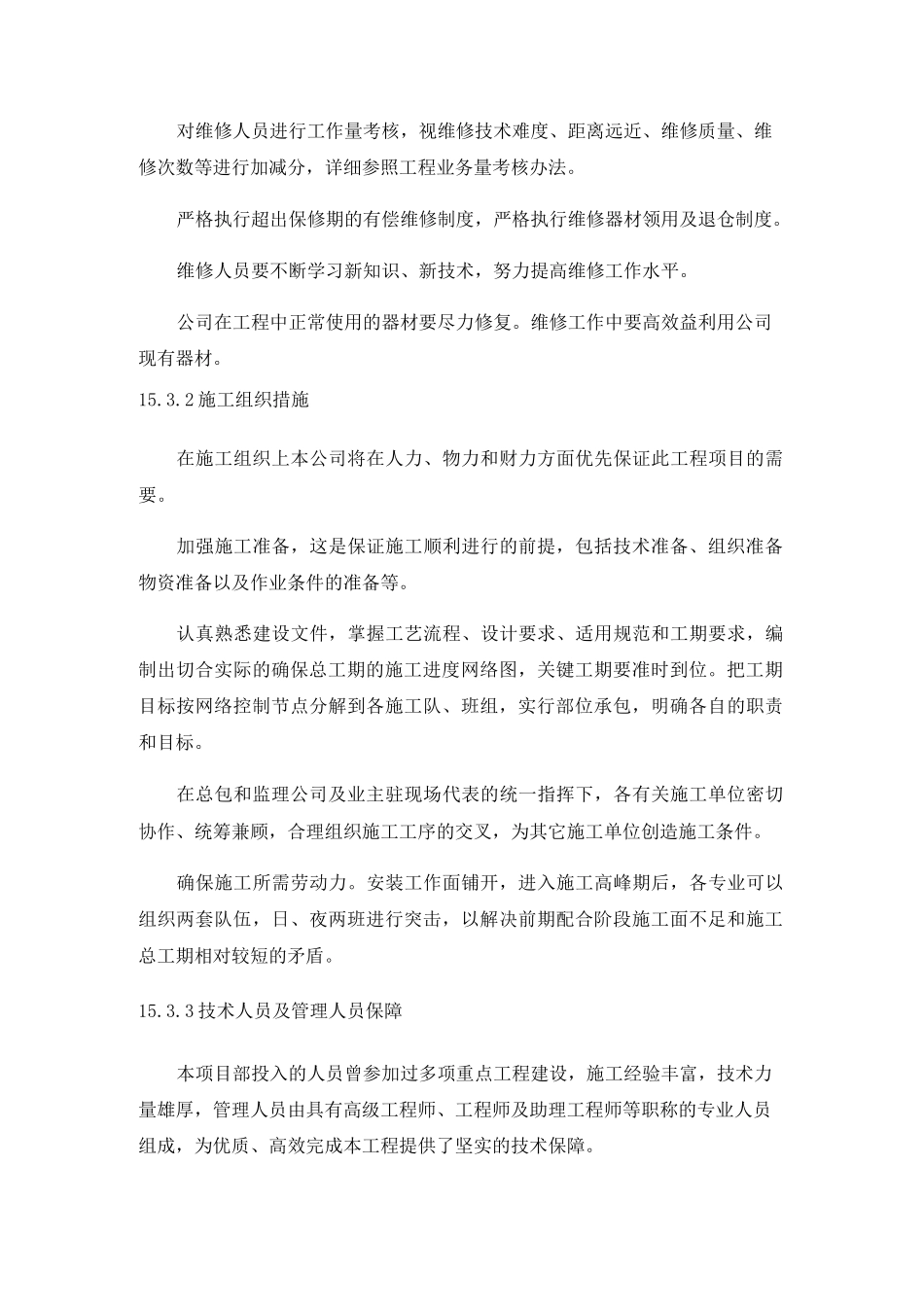 保证工程质量的技术力量及技术措施_第3页