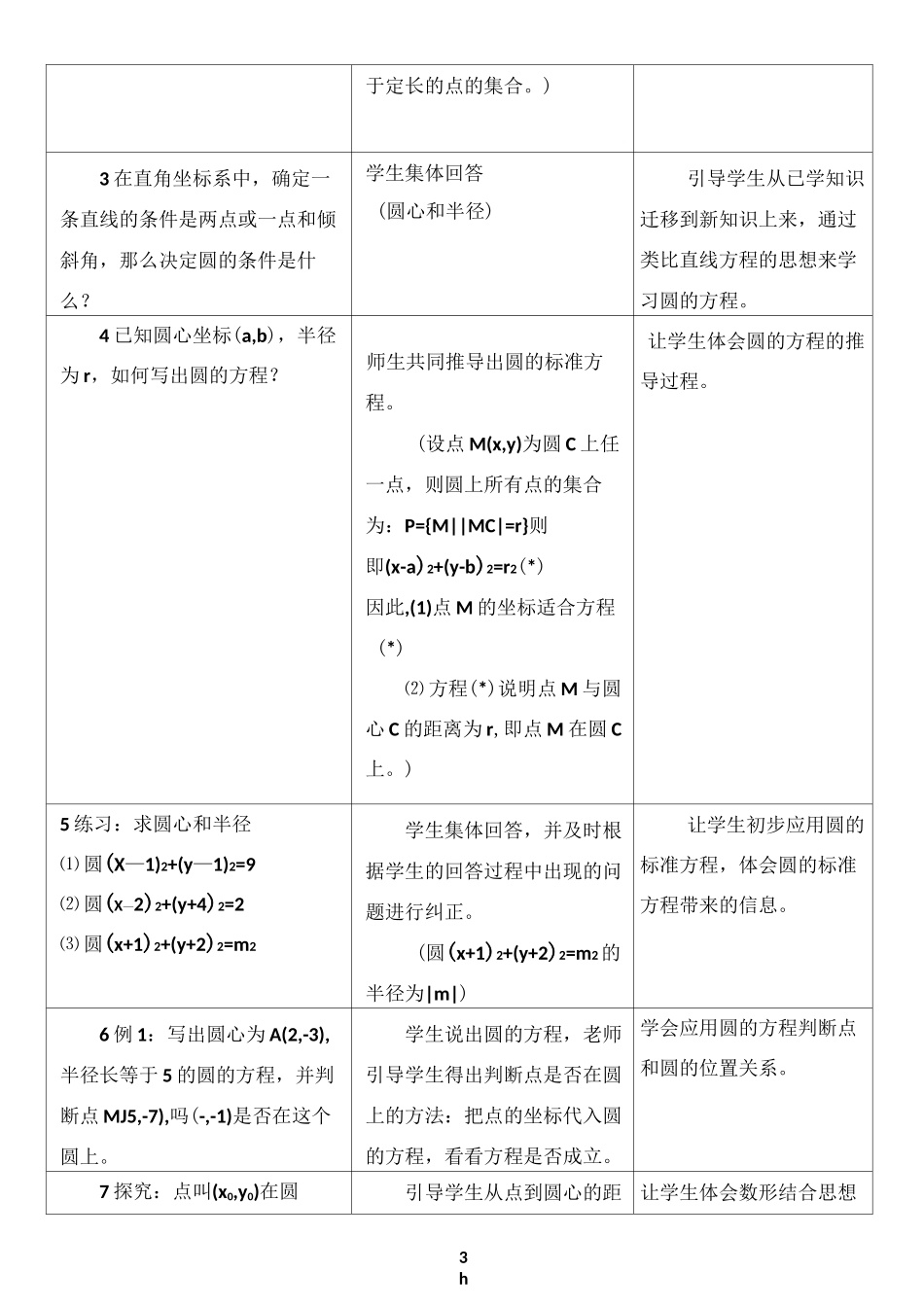 《圆的标准方程》-公开课教学设计_第3页