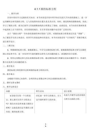 《圆的标准方程》-公开课教学设计