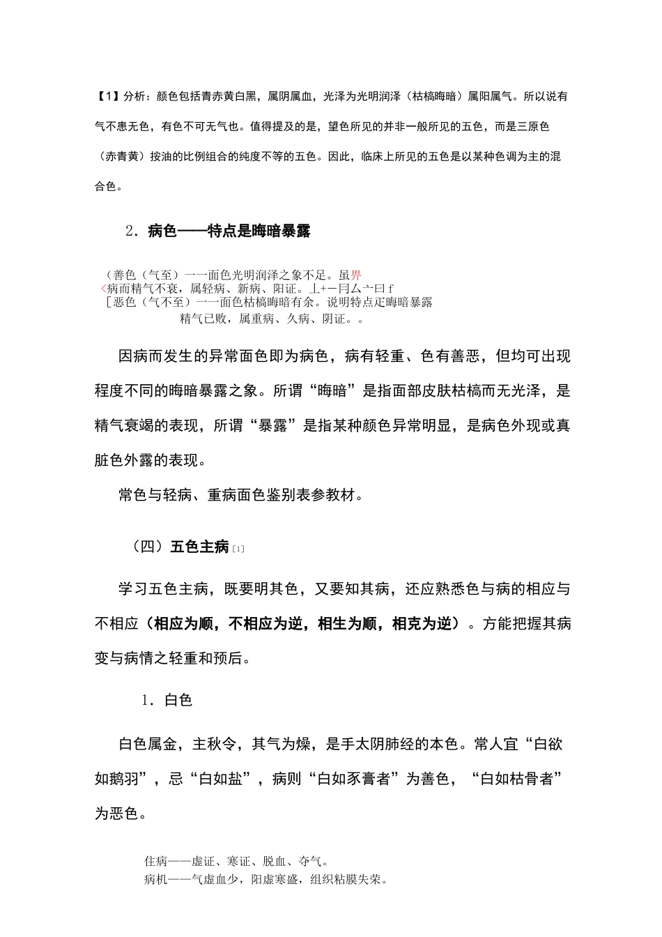 望色面部色诊原理灵枢·五色的分候方法明堂藩蔽图_第2页