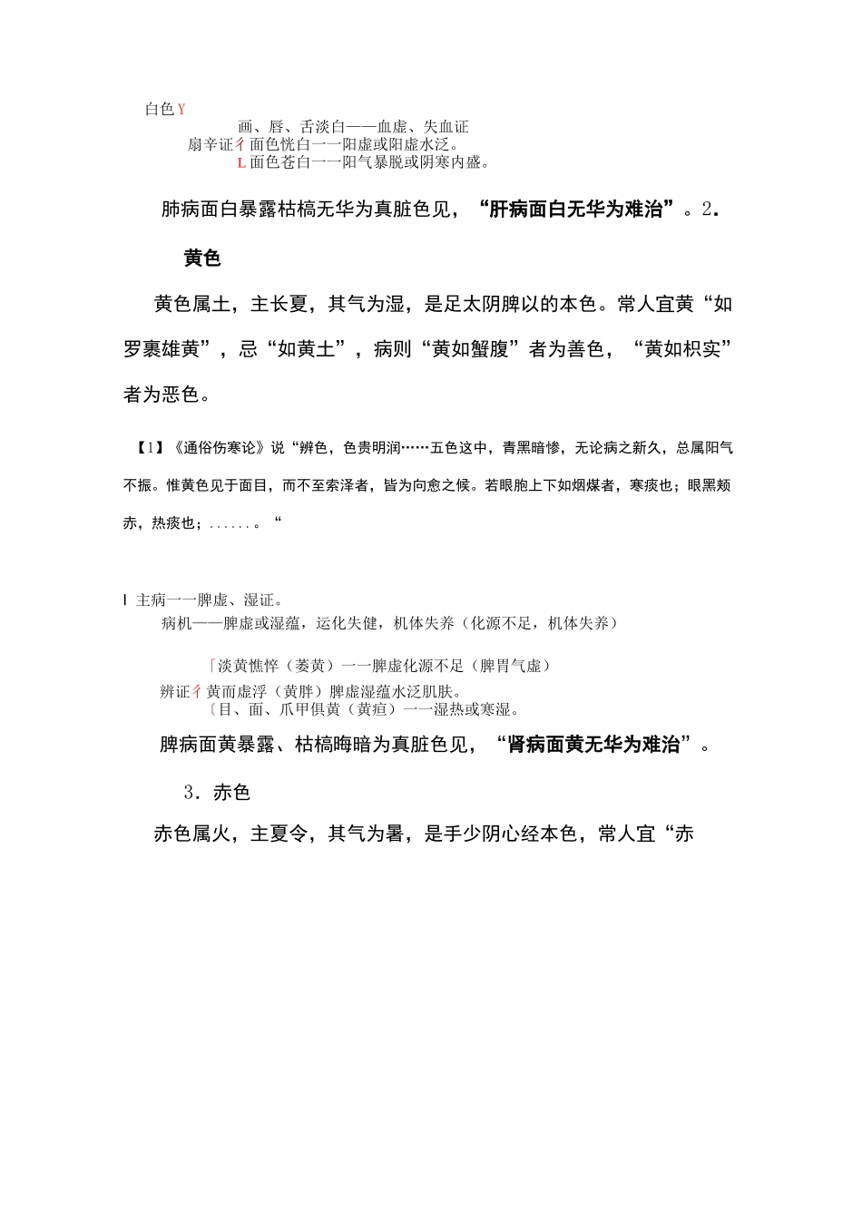 望色面部色诊原理灵枢·五色的分候方法明堂藩蔽图_第3页