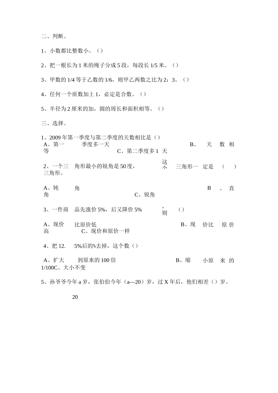 小升初数学真题_第2页