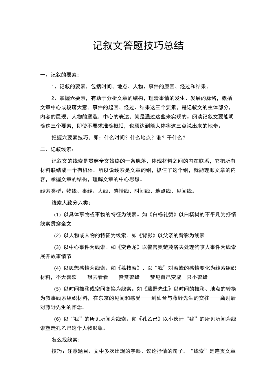 记叙文答题技巧_第1页