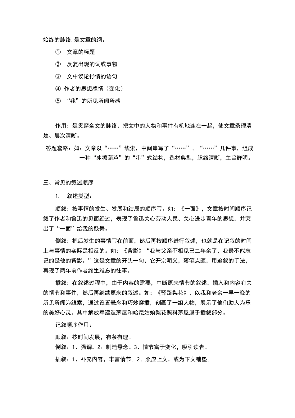 记叙文答题技巧_第2页