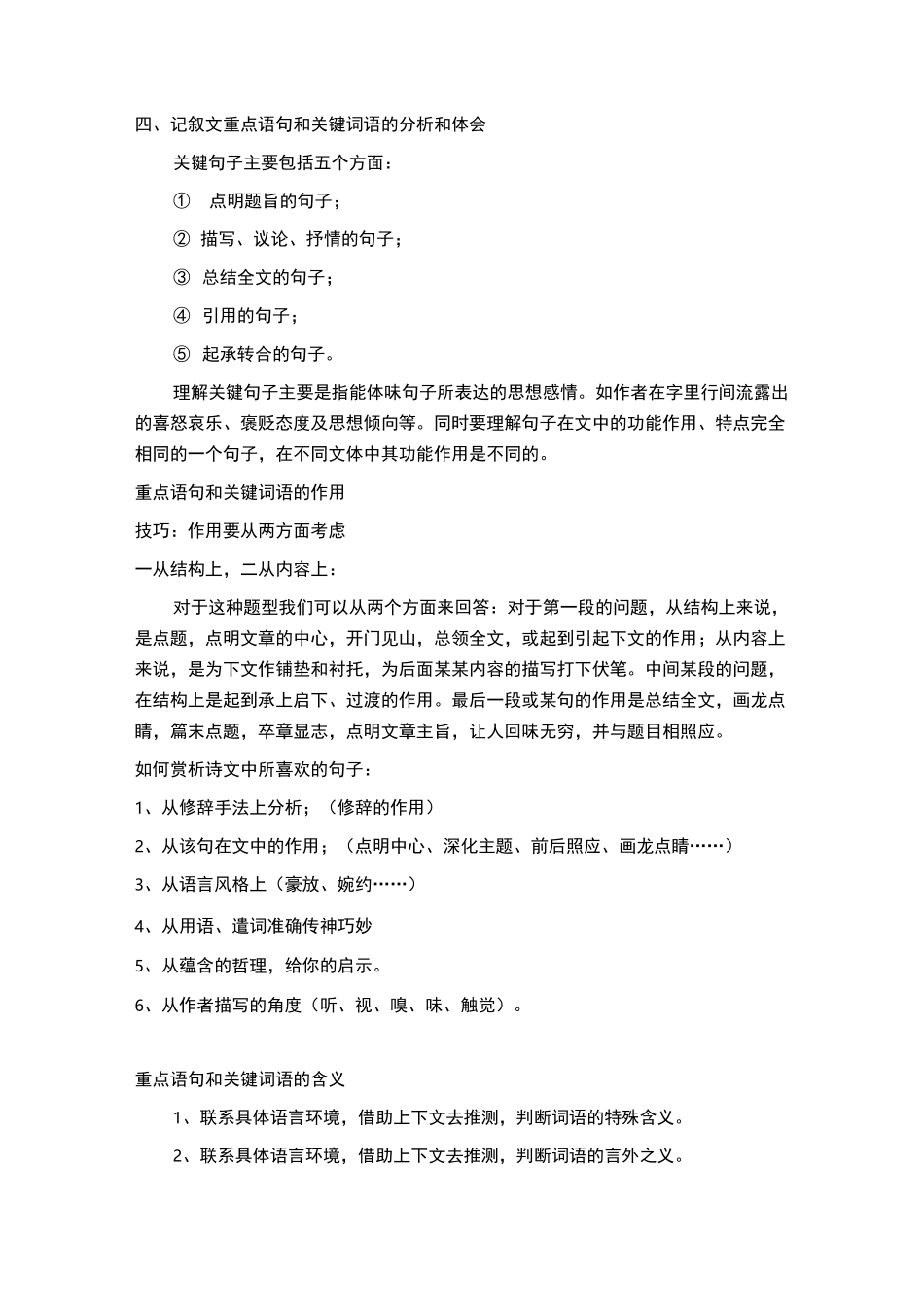 记叙文答题技巧_第3页