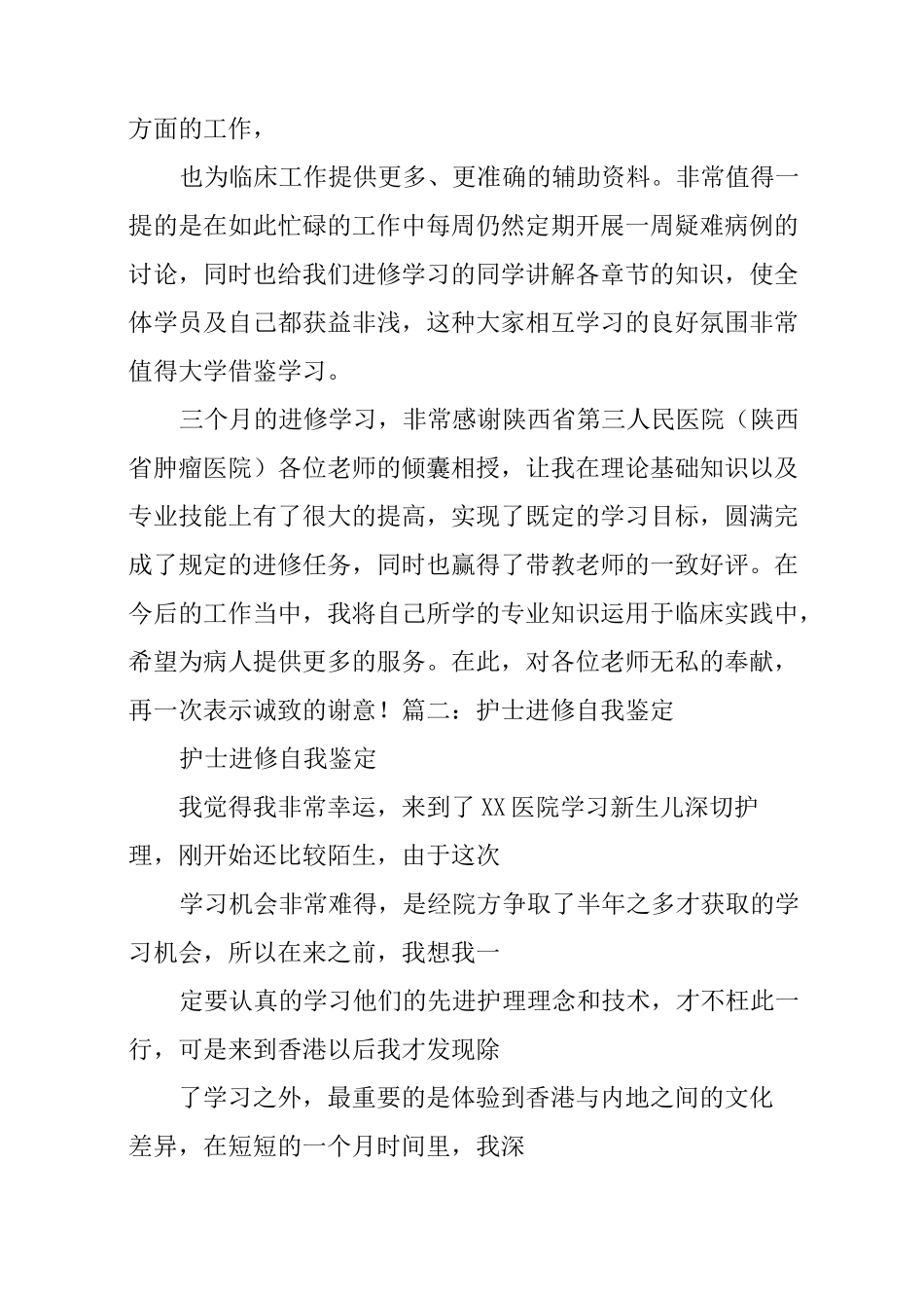 泌尿外科进修护士自我鉴定_第2页