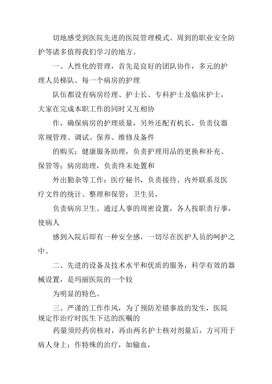 泌尿外科进修护士自我鉴定_第3页