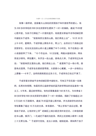 先锋人物的事迹