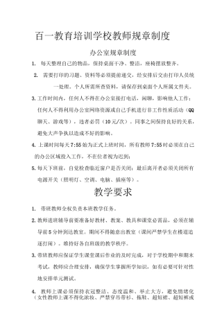 培训学校教师规章章程制度