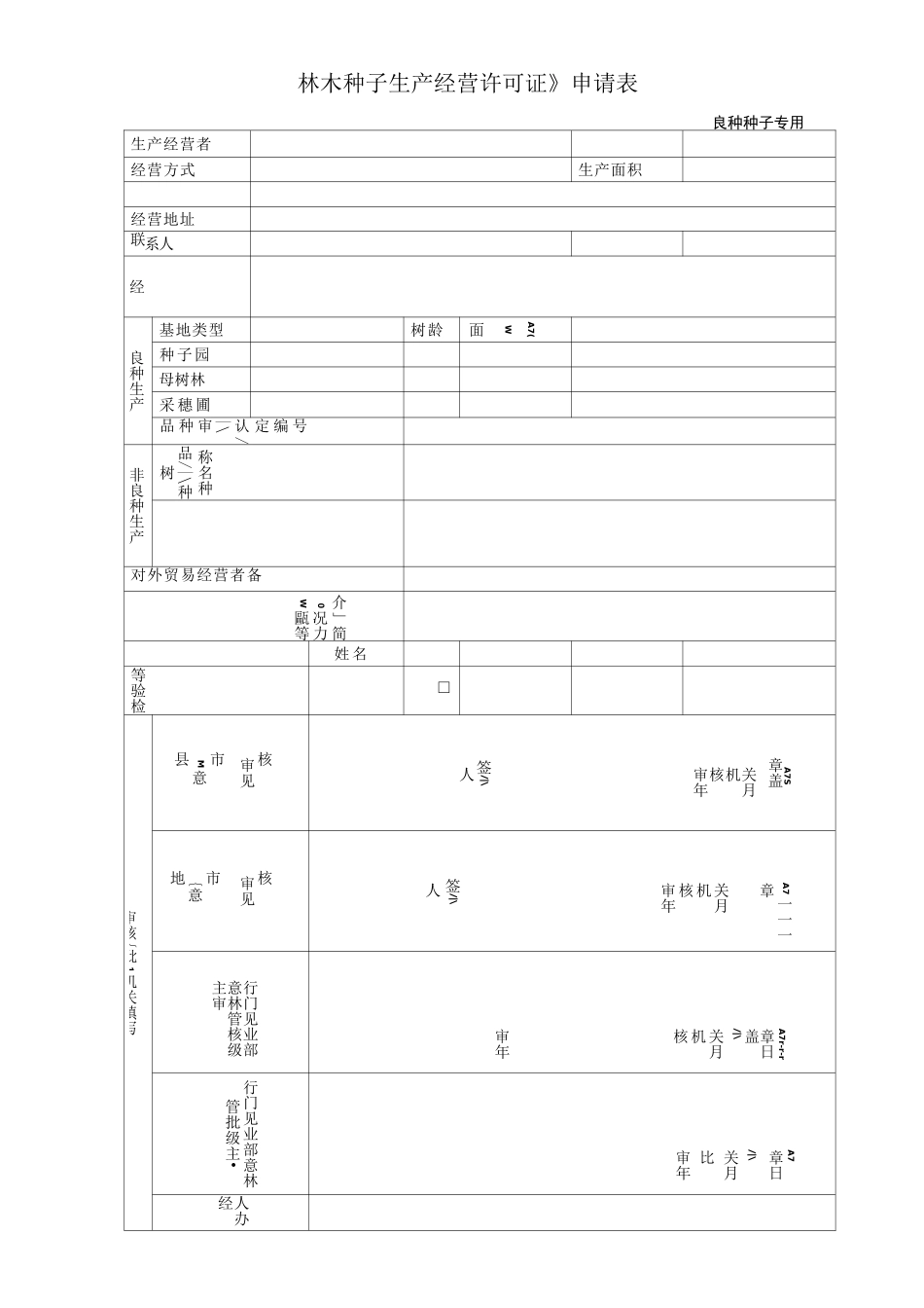申请林木良种_第3页