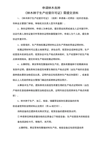 申请林木良种