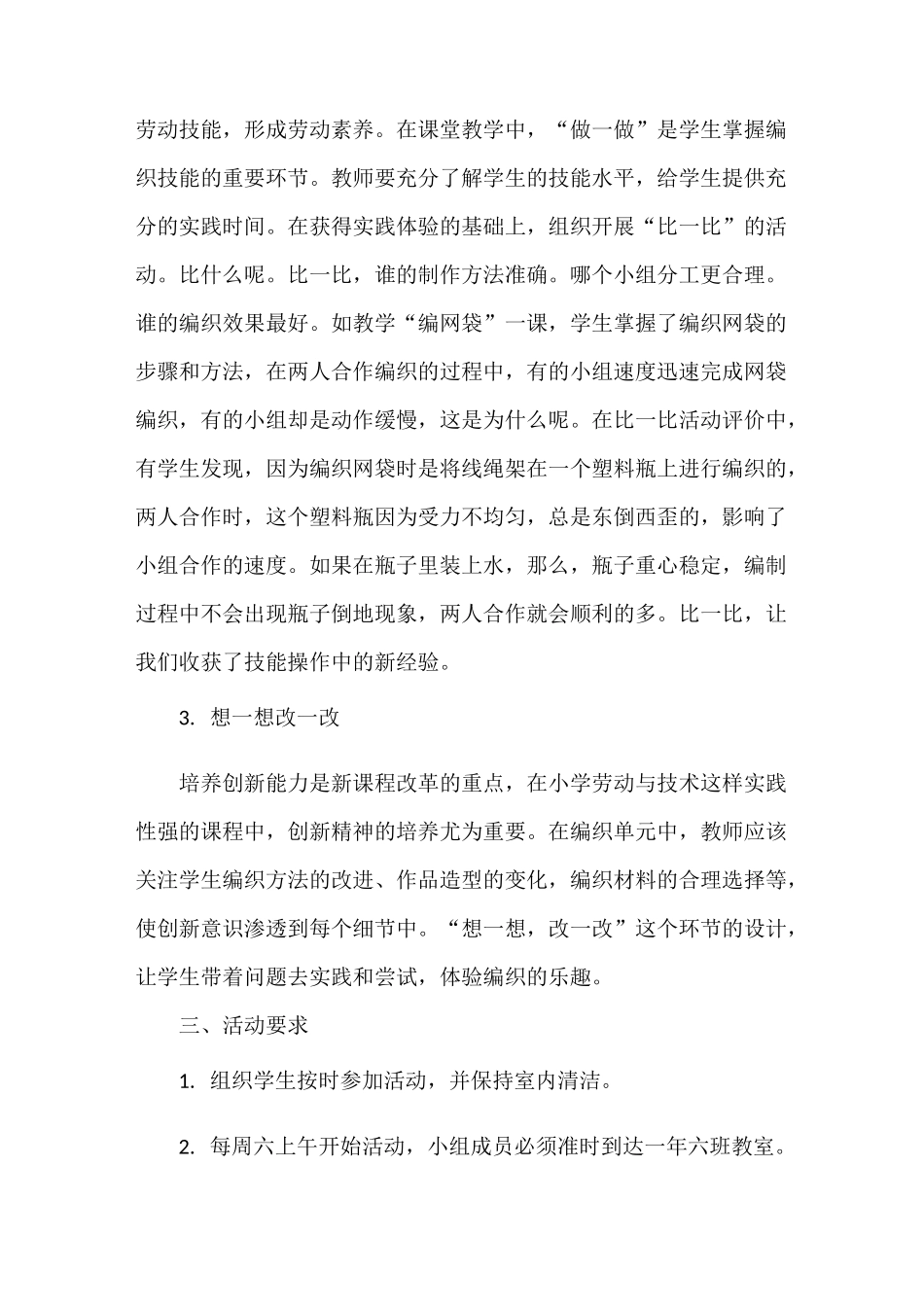 《少年宫编织工作计划》_第3页