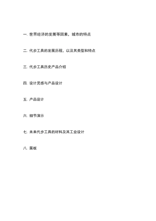 未来飞行器设计