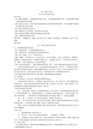 高中物理必修一第三章相互作用