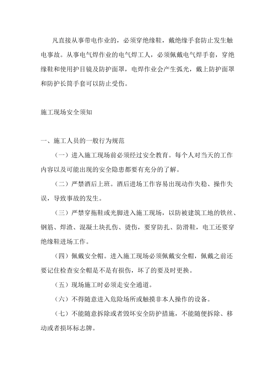 建筑工地安全、消防常识、行为规范及事故应急处理措施_第2页