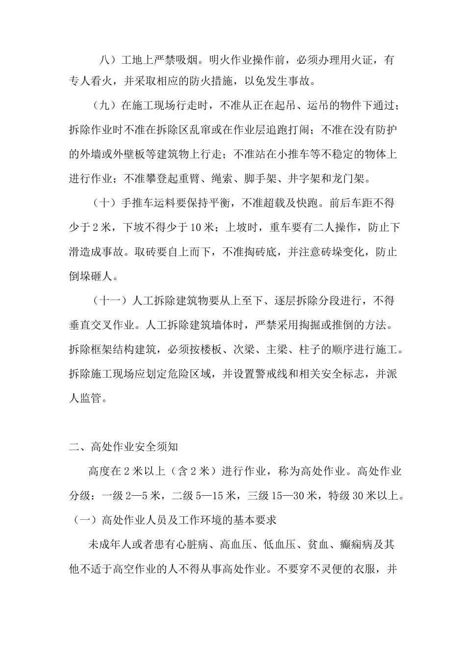 建筑工地安全、消防常识、行为规范及事故应急处理措施_第3页