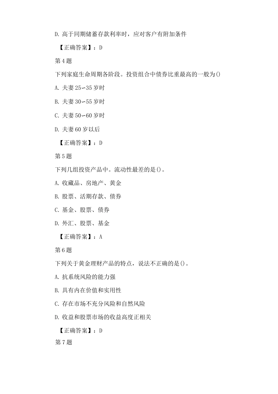 银行从业资格考试《个人理财》试题及答案_第2页