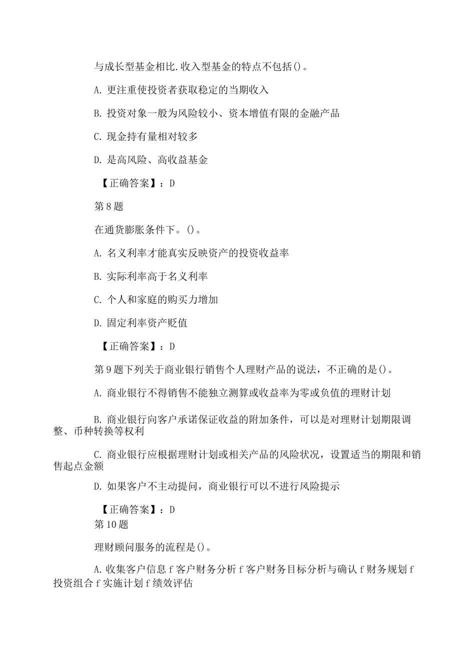 银行从业资格考试《个人理财》试题及答案_第3页