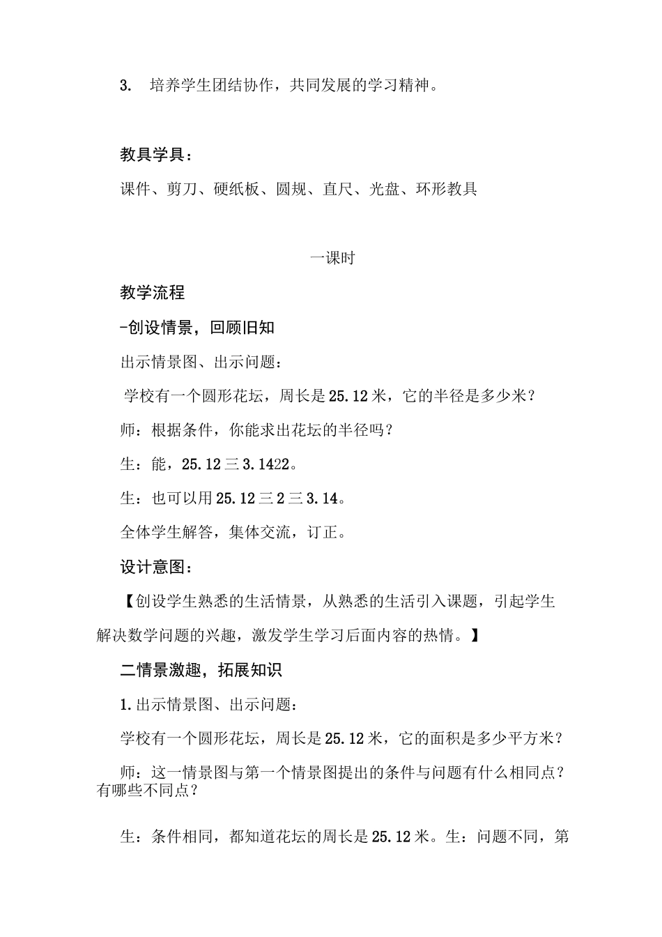 《圆环面积的计算》教学设计_第3页