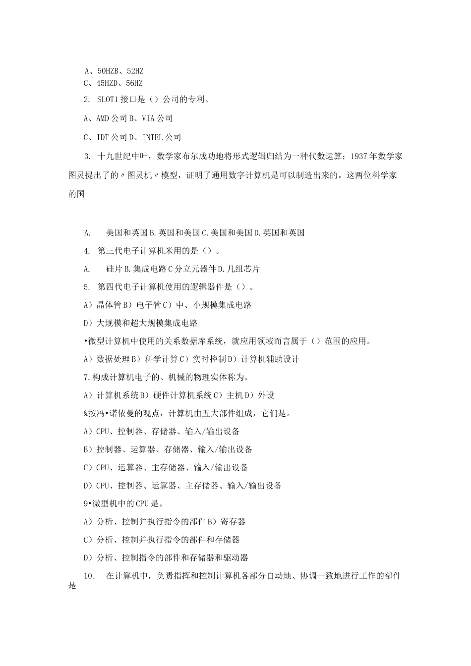 计算机维修工知识考核模拟试卷模拟题 _第2页