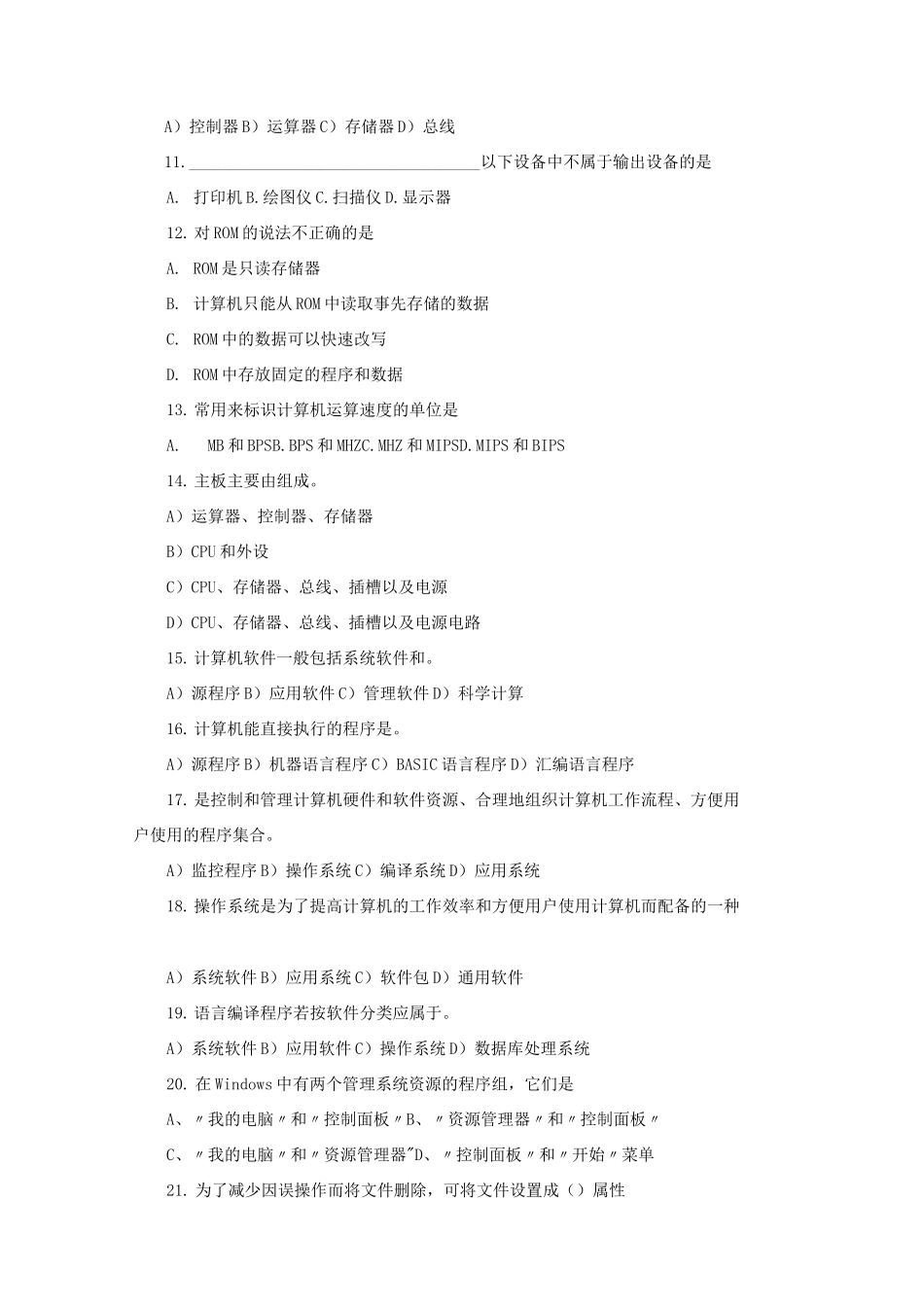 计算机维修工知识考核模拟试卷模拟题 _第3页