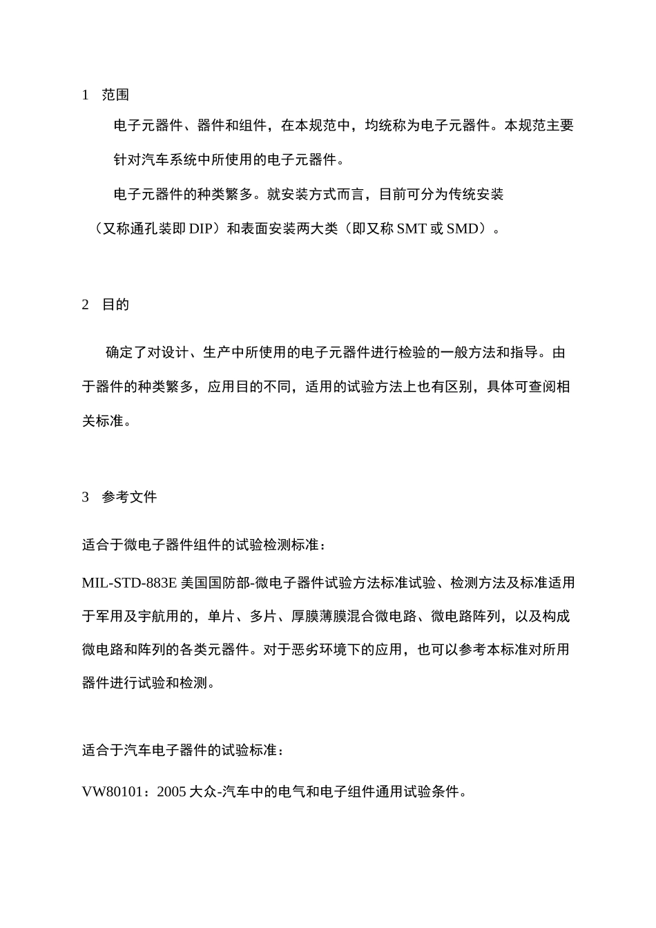 元件检验规范汇总_第1页