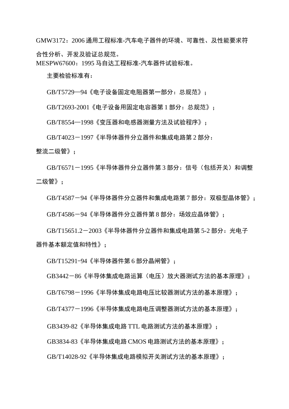 元件检验规范汇总_第2页