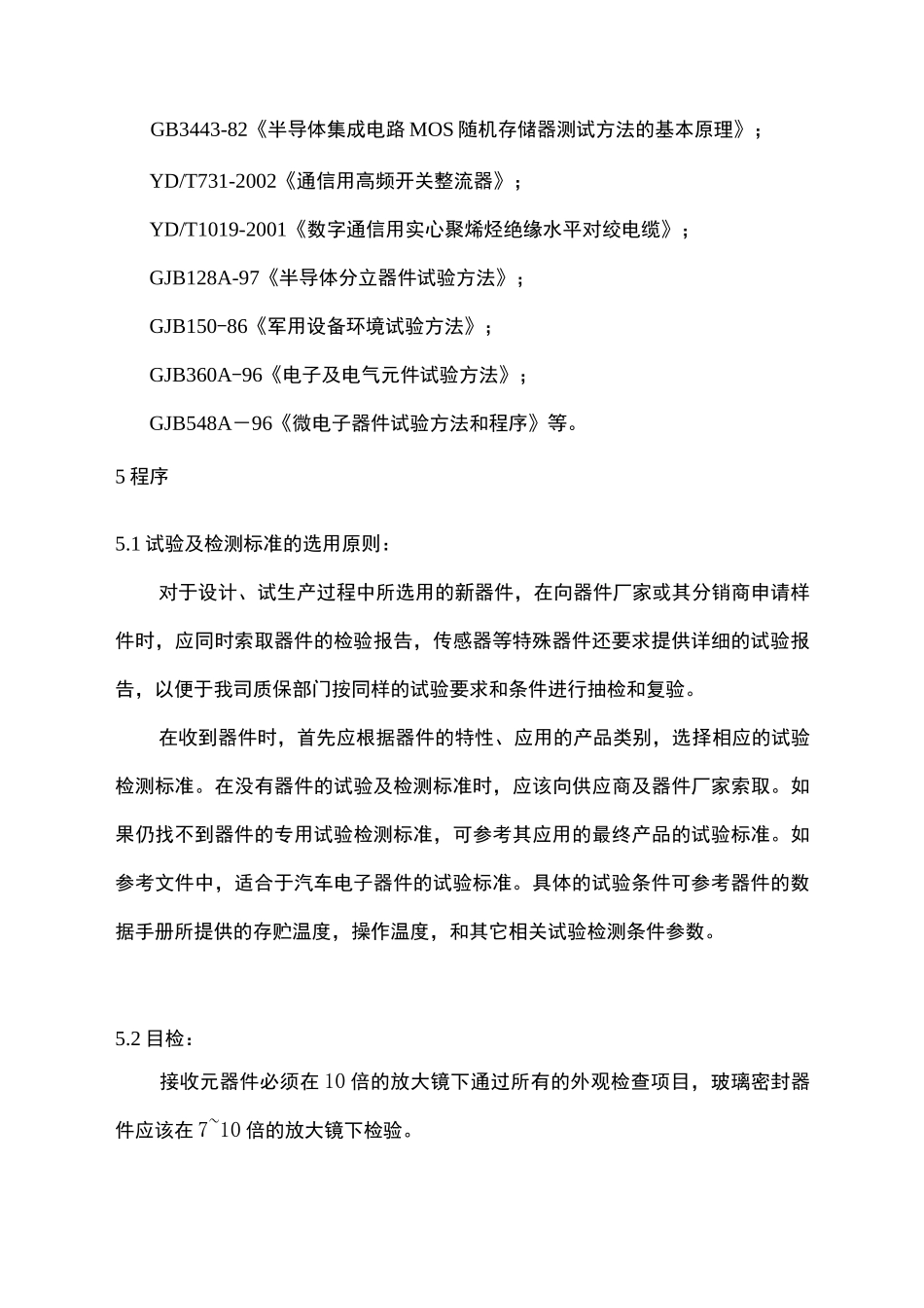 元件检验规范汇总_第3页