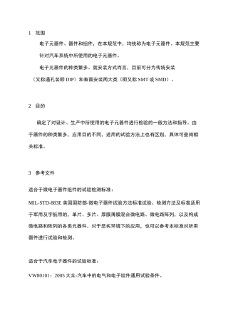 元件检验规范汇总