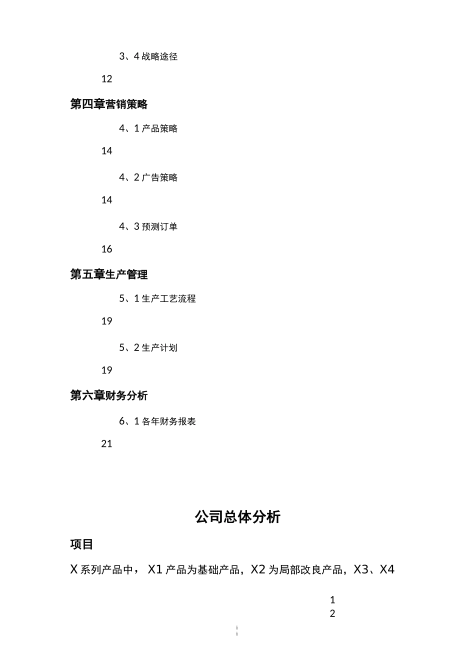 商业计划书模板(完整版)_第2页