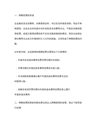 跨期发票入账扣除问题