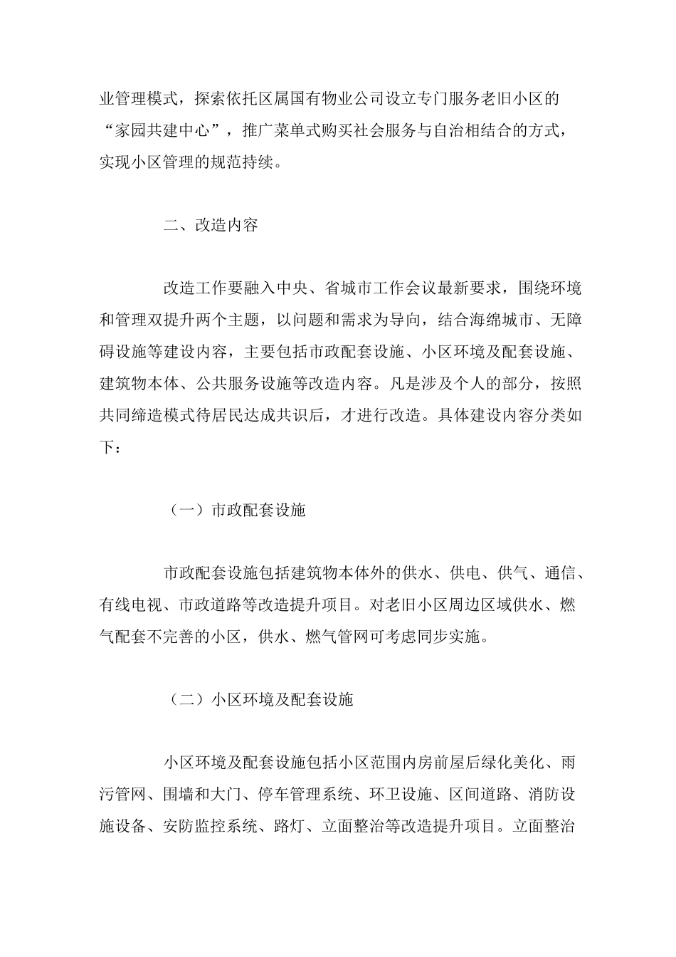 湖里区老旧小区改造提升工作实施方案_第3页