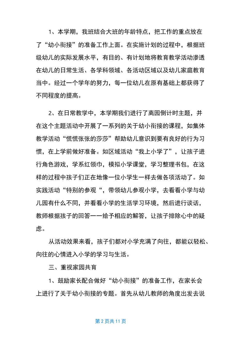 幼儿园幼小衔接的工作总结-幼儿园幼小衔接案例_第2页